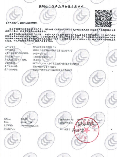 環(huán)?？照{(diào)電機(jī) 德閩3C認(rèn)證