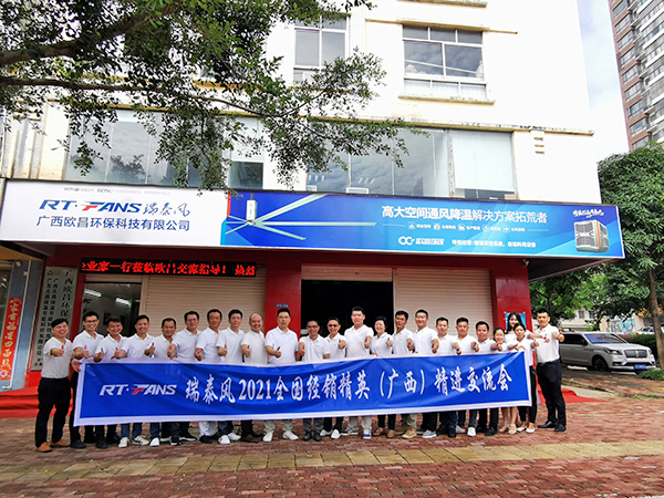 2021全國(guó)經(jīng)銷精英廣西精進(jìn)交流會(huì)