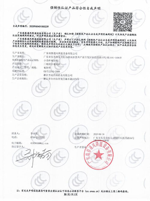 環(huán)?？照{(diào)電機(jī) 3C認(rèn)證 OEM